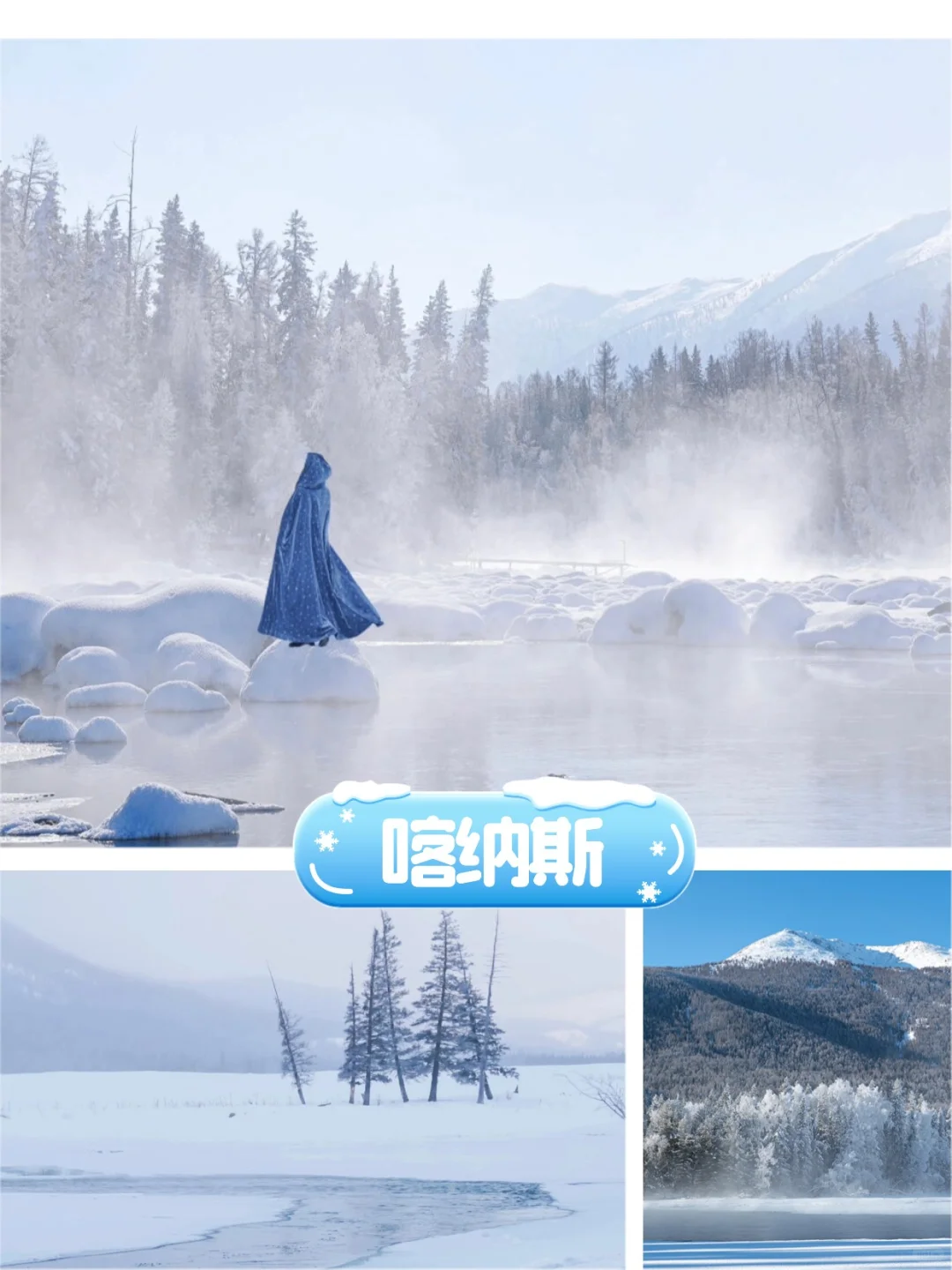 谁还去北欧？阿勒泰这7天的雪，美到想定居