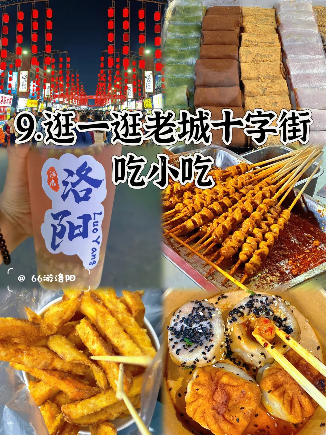 来洛阳一定要完成的9件事儿……