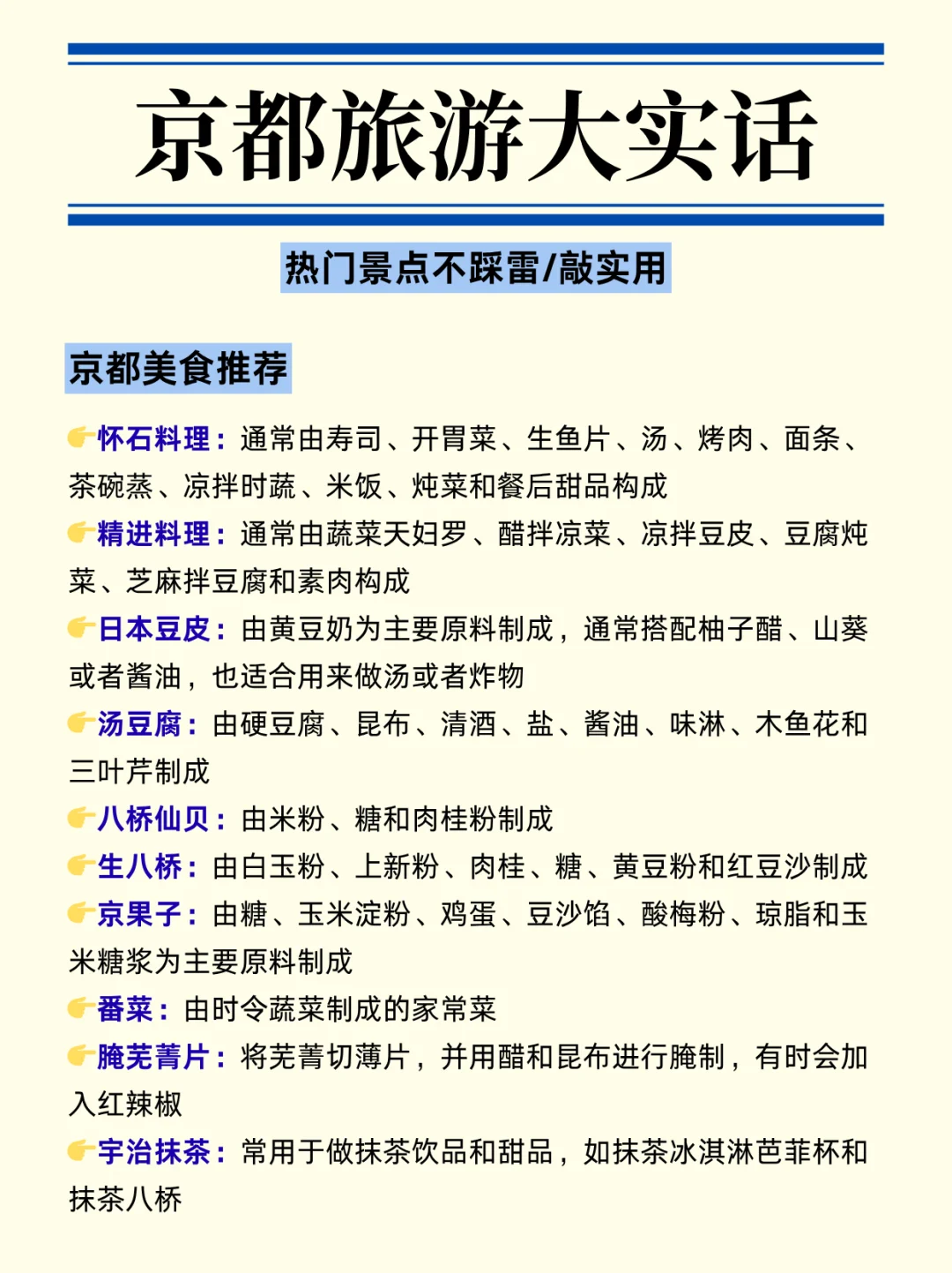 计划去京都旅游的⚠️进来听点大实话吧...