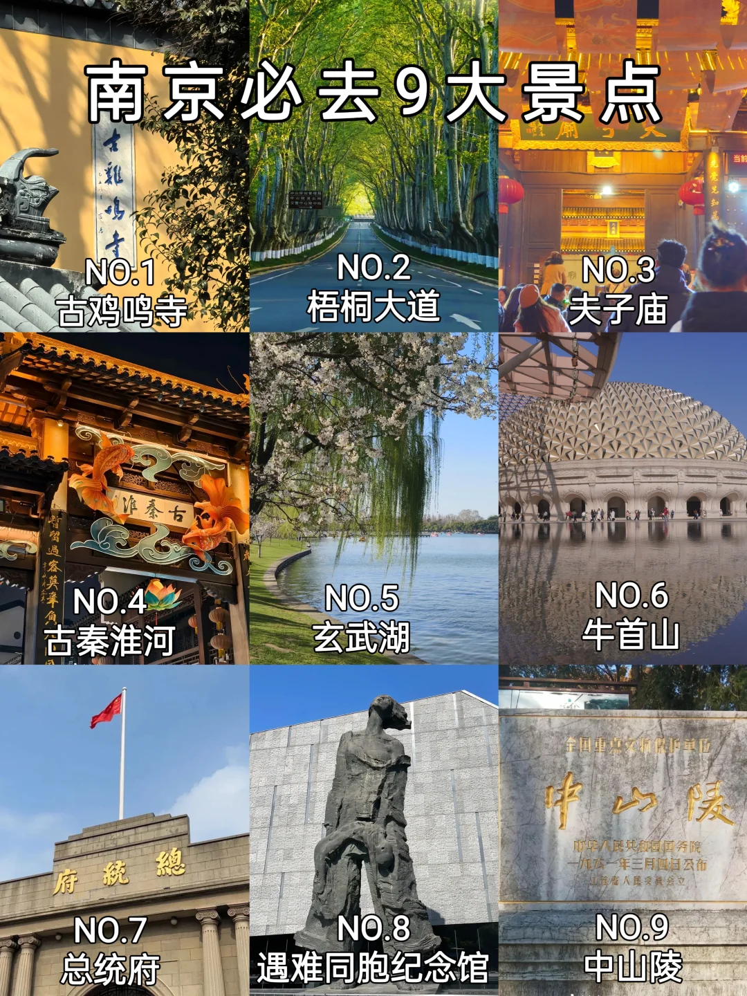 📍南京 | 金陵故都，六朝旧梦