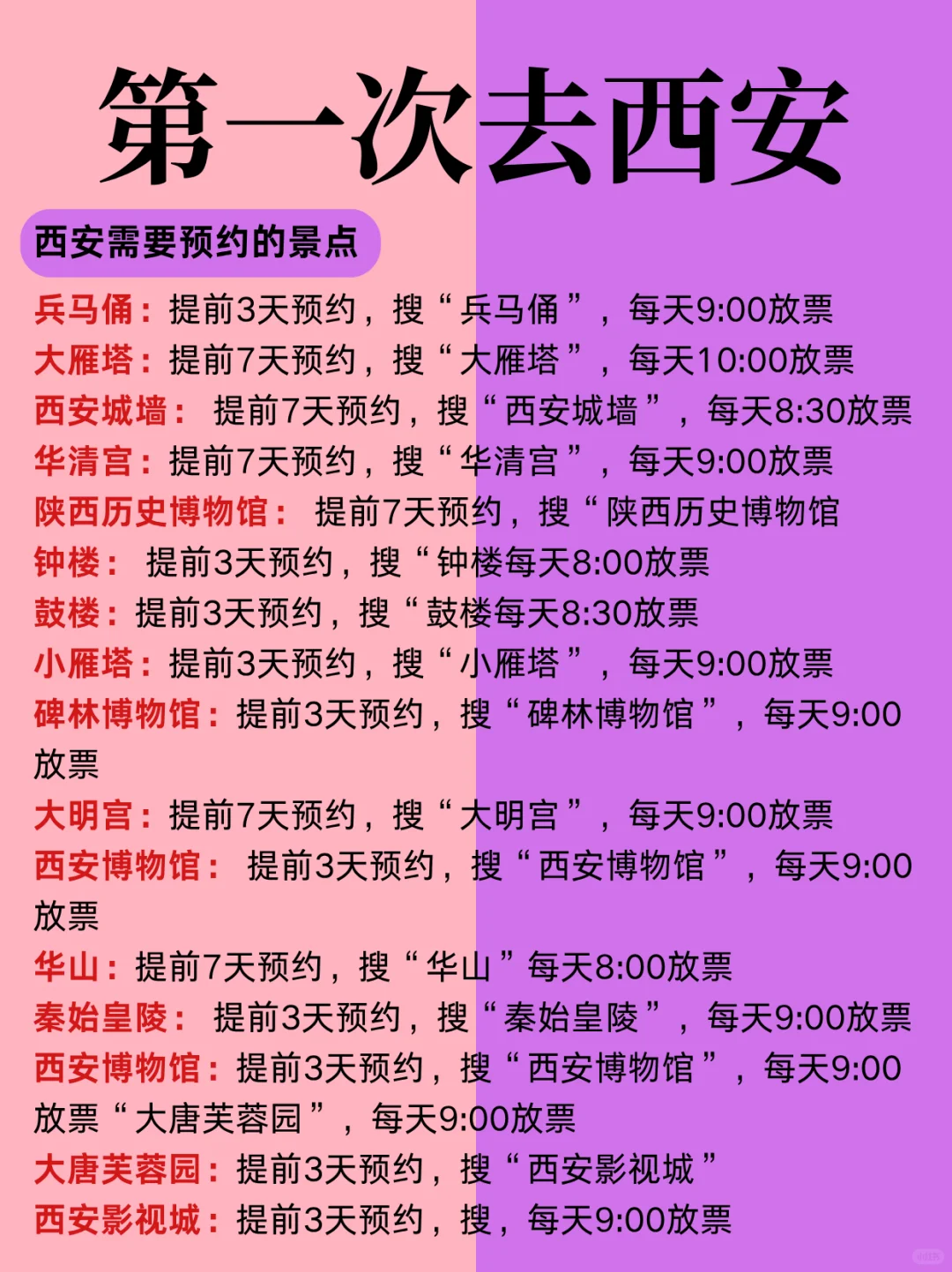听劝❗西安景点红黑榜🚫千万不要踩坑了