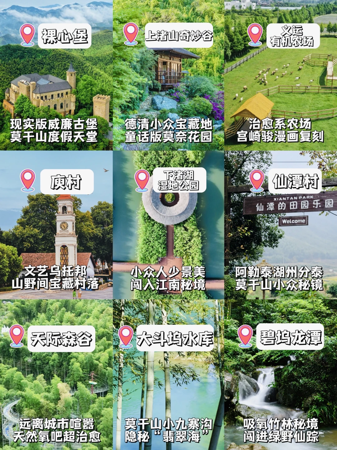 德清必打卡的九个景点！超全攻略✅