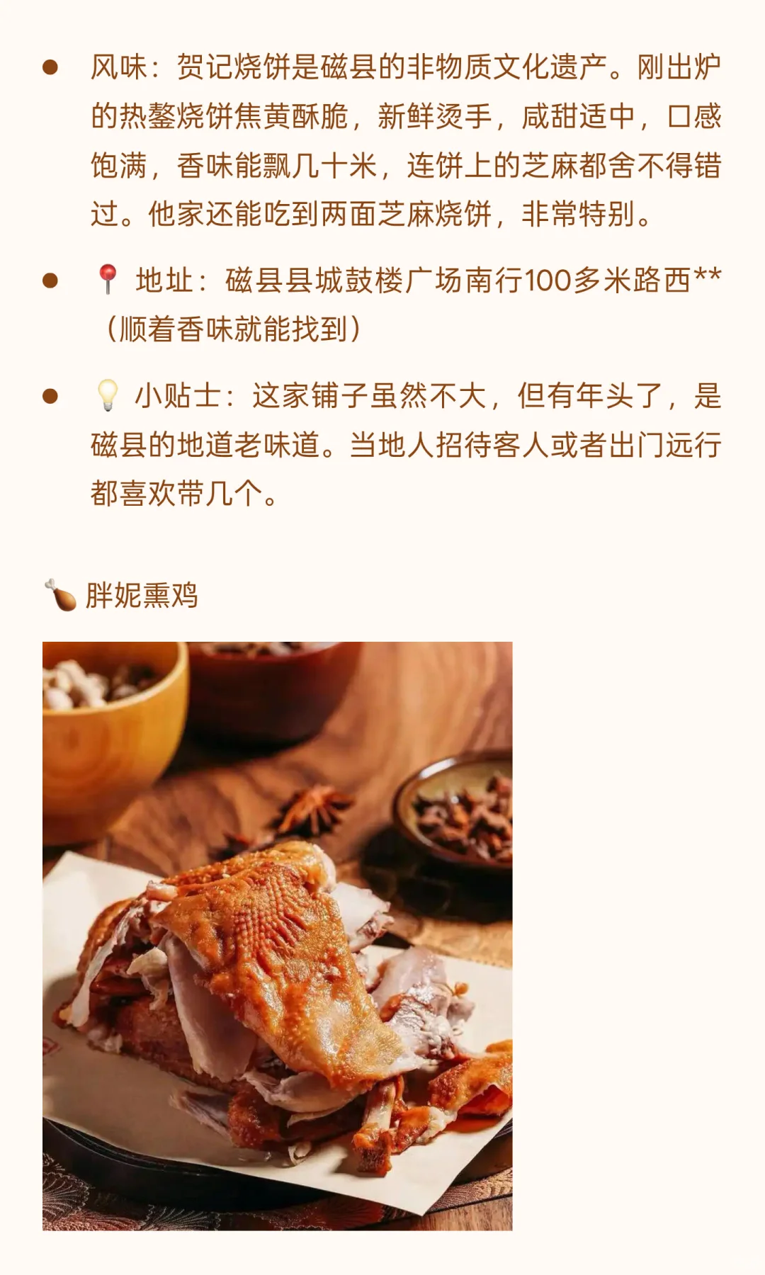 河北磁县-县城探宝-全国县城美食+游玩攻略