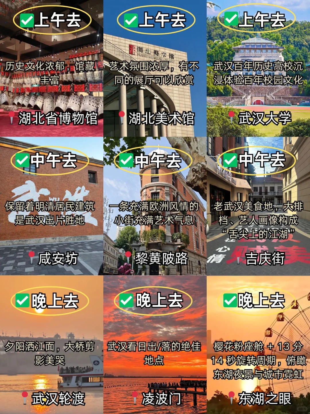 武汉旅游攻略红黑榜~建议去🆚不建议去 姐妹