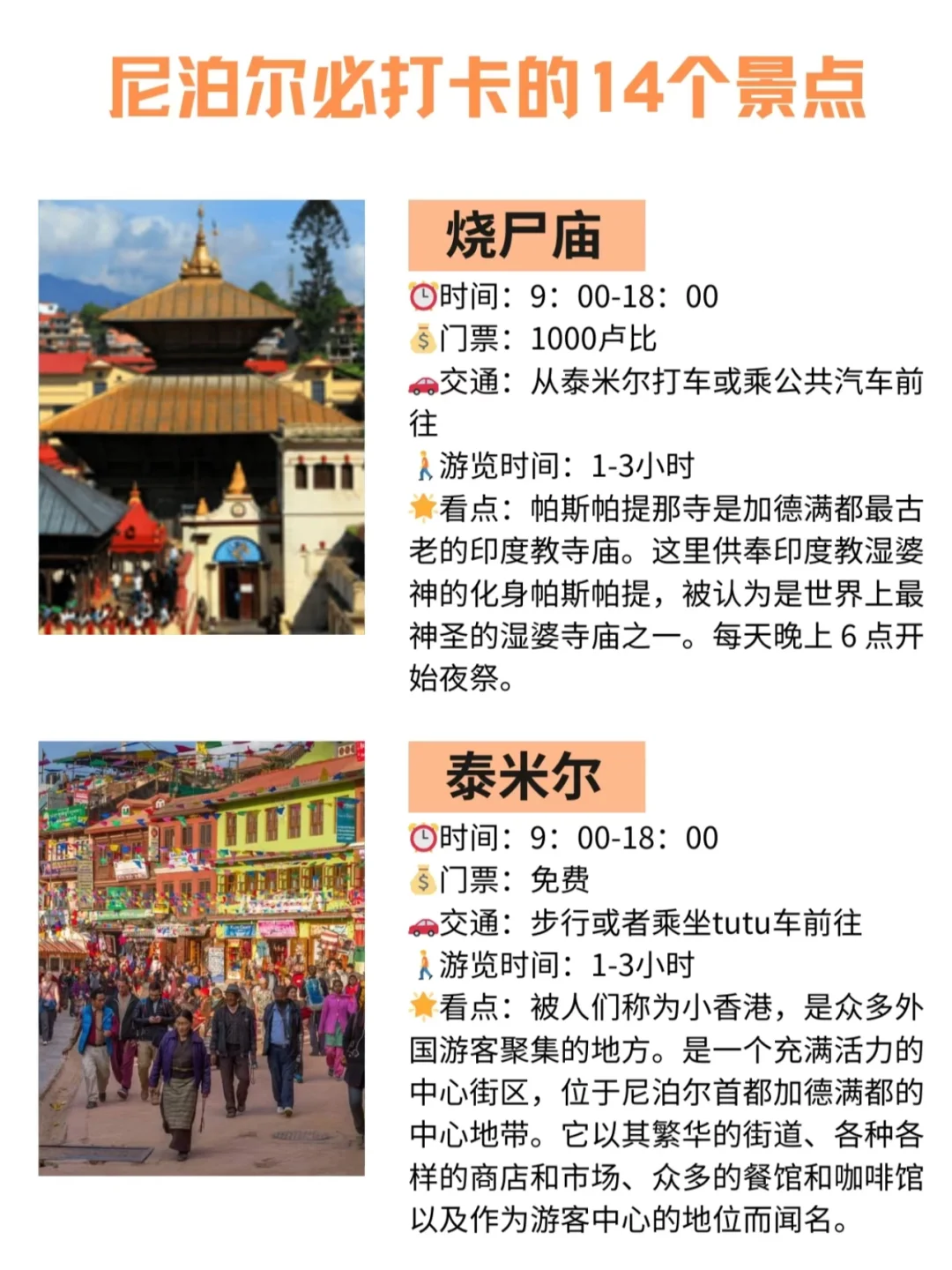 尼泊尔必打卡景点攻略🔥一篇看懂✅