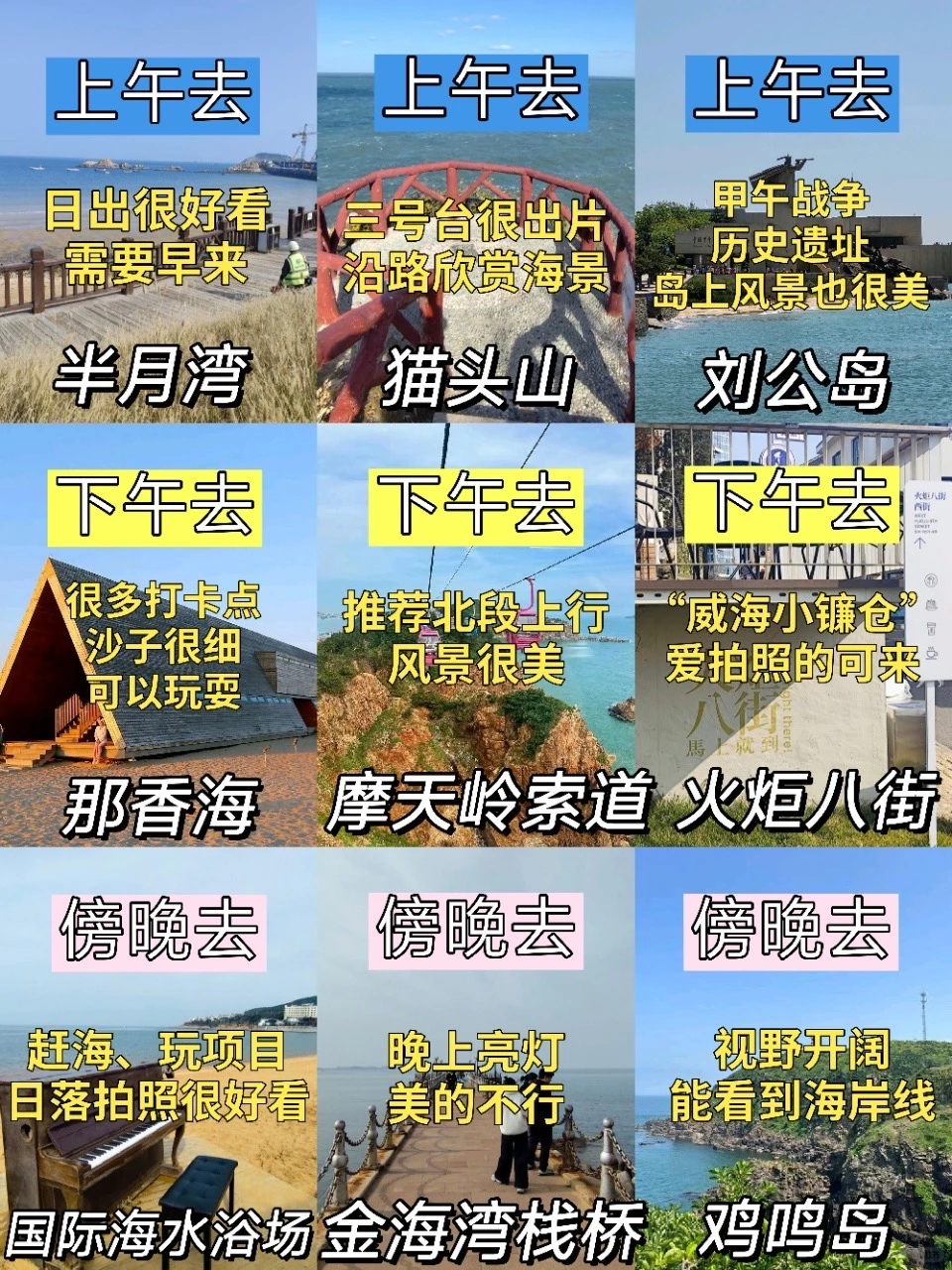 11月来威海一定要看～冬季玩哪些景点