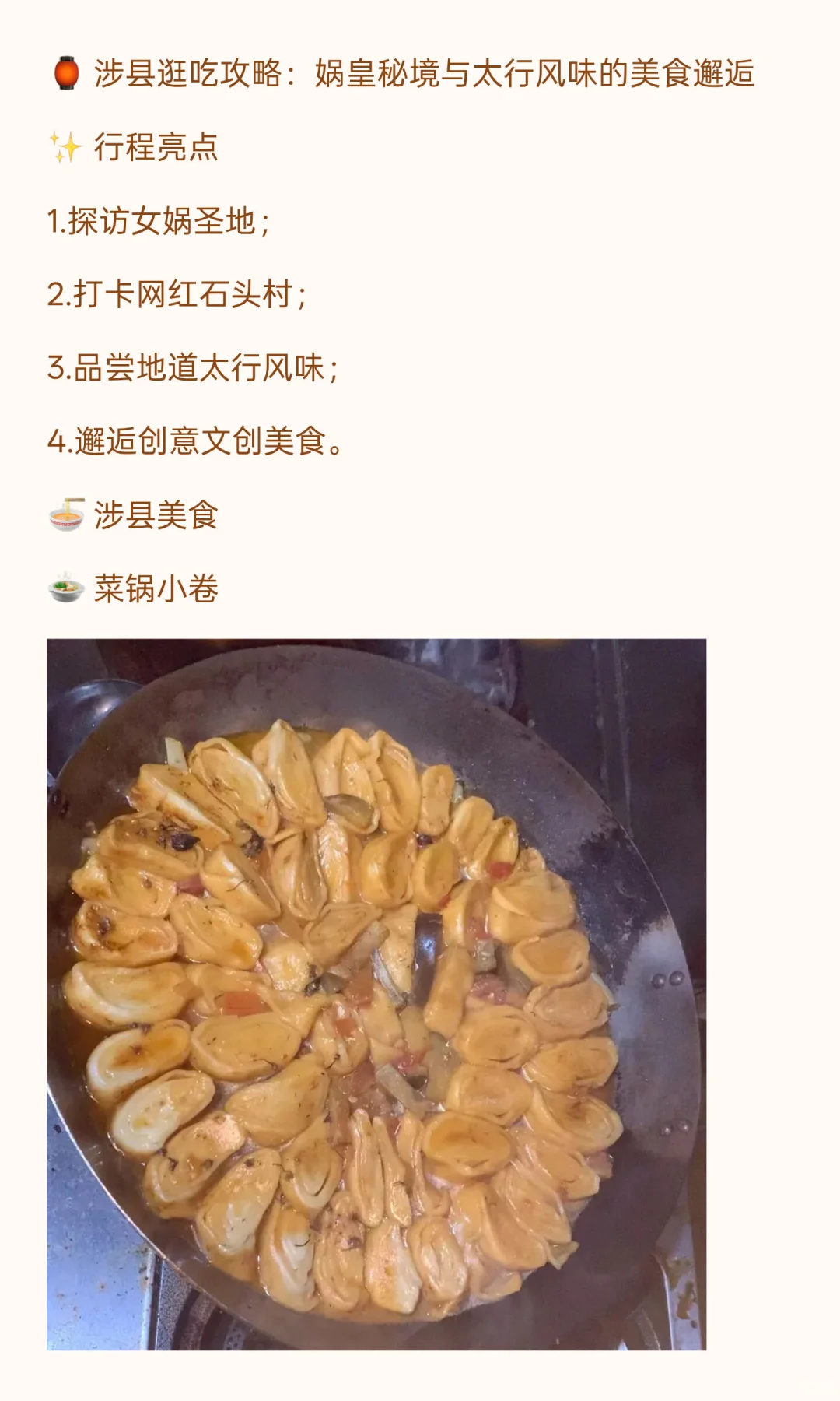 河北涉县：县城探宝-全国县城美食+游玩攻略