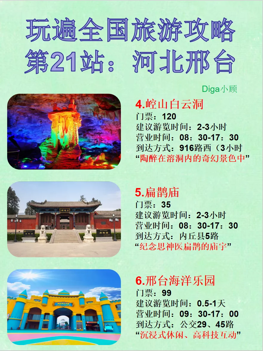 玩遍全国21站:✈️河北邢台