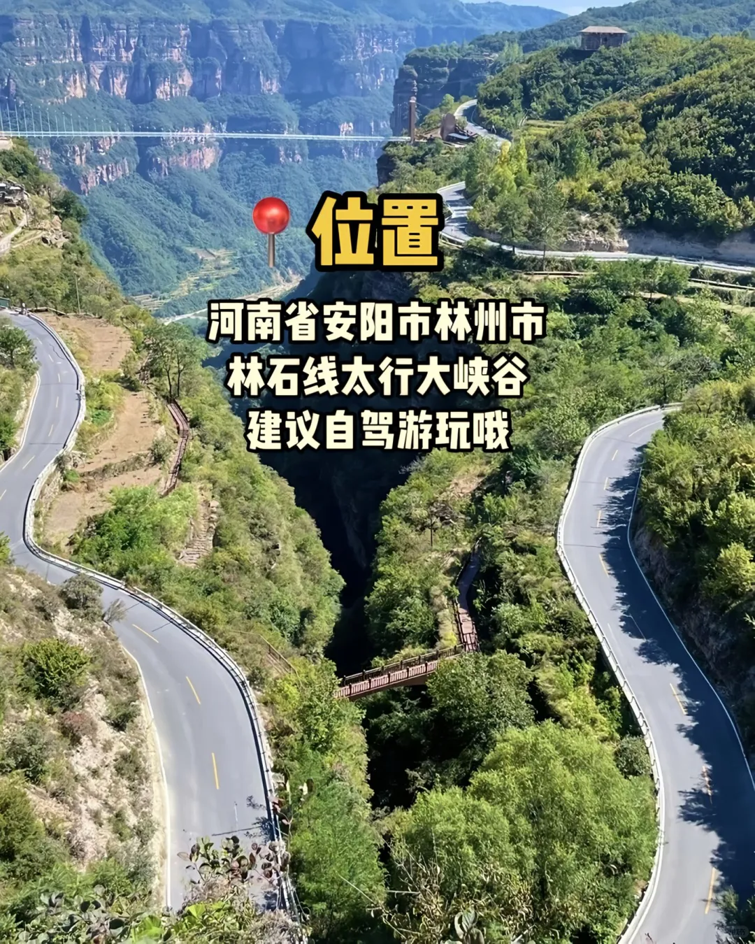 安阳太行大峡谷保姆级攻略🔥