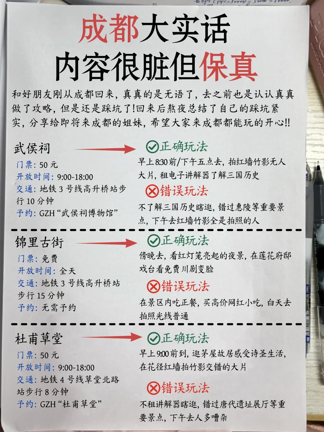 成都热门景点怎么玩？土著避坑玩法看这里