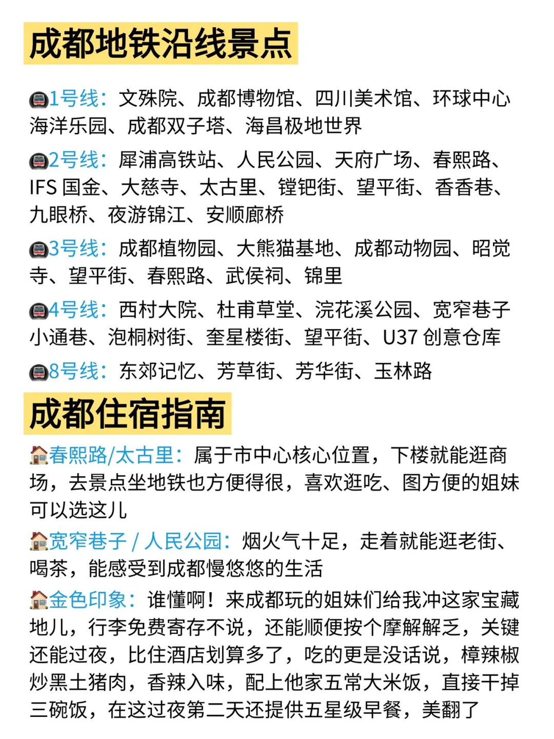 成都📍游玩游玩指南 | 刚来玩的宝子直接抄作