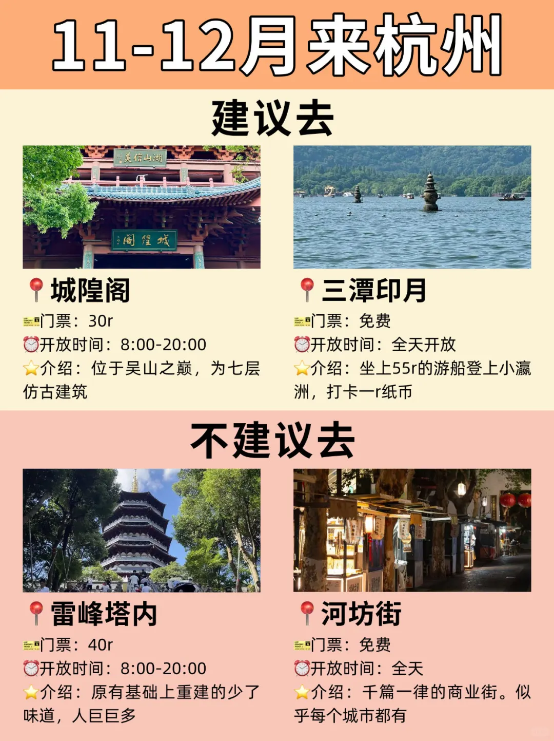 杭州本地人‼️写给11-12月想来杭州的姐妹