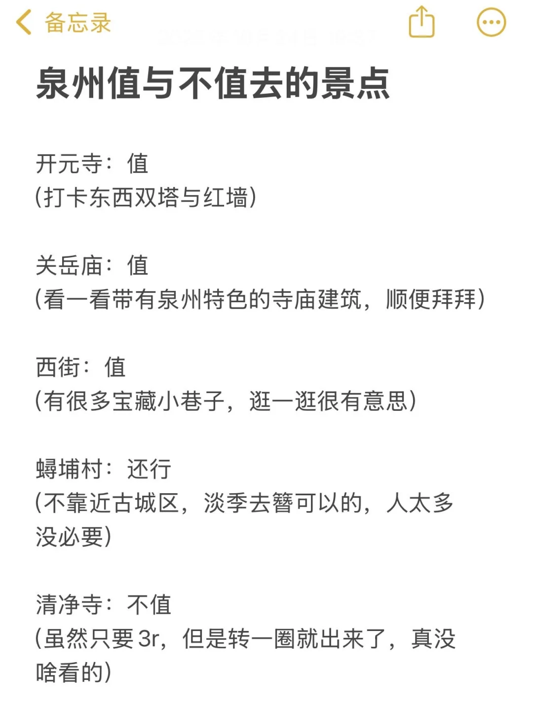 熬夜整理！泉州值得去🆚不值得去的景点