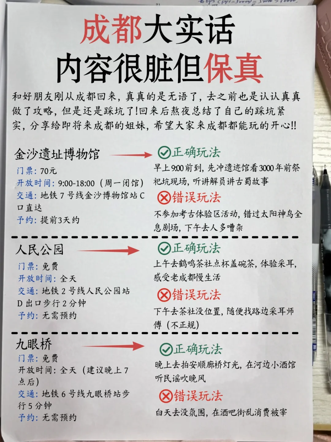 成都热门景点怎么玩？土著避坑玩法看这里