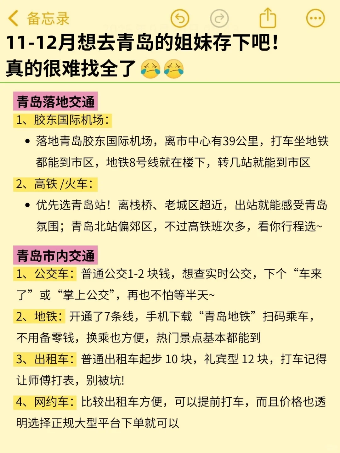 确定了！11 月去青岛…姐妹们码住这篇攻略