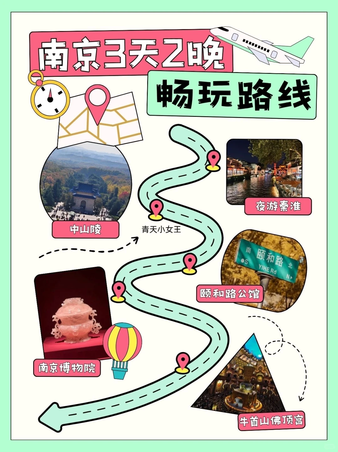 🏯南京3天2晚攻略｜必玩清单+避坑指南