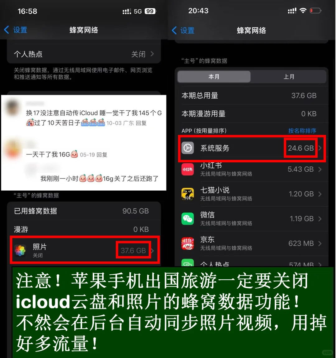 日本旅游落地后手机一定要关闭的几个设置