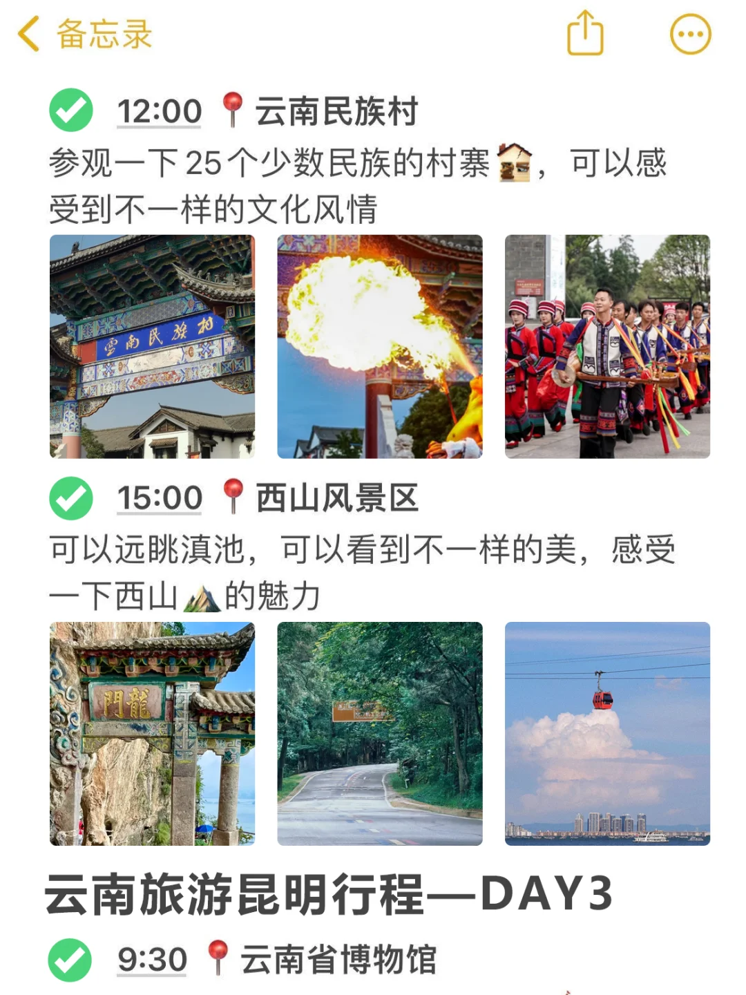 10.26📍云南已回11~12月来昆明玩的✨听劝