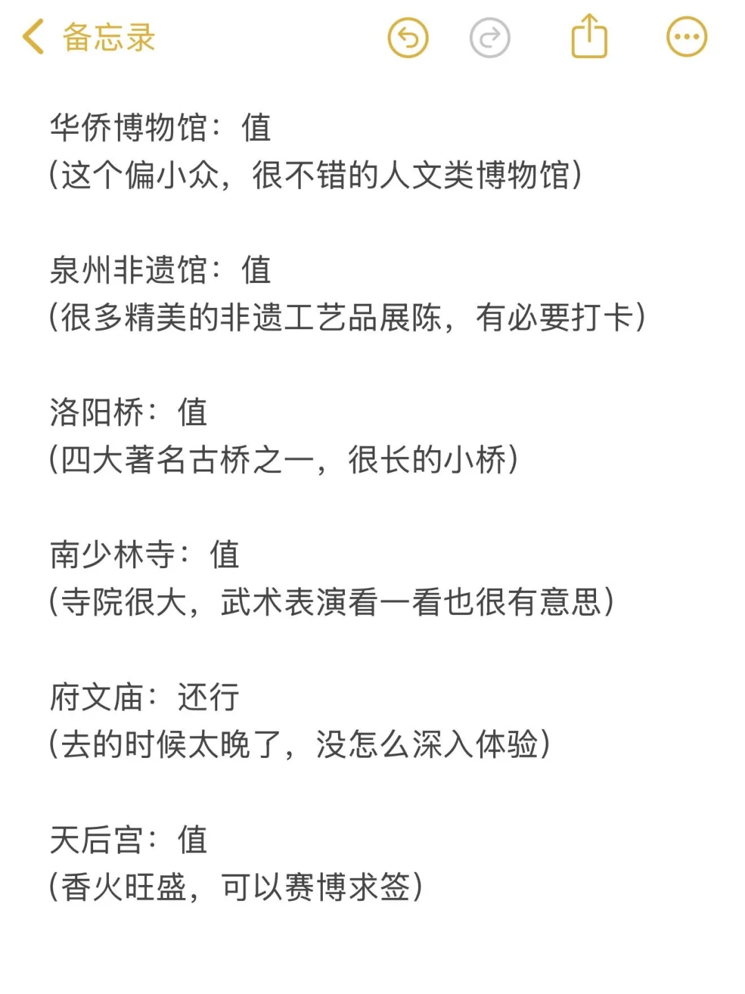 熬夜整理！泉州值得去🆚不值得去的景点