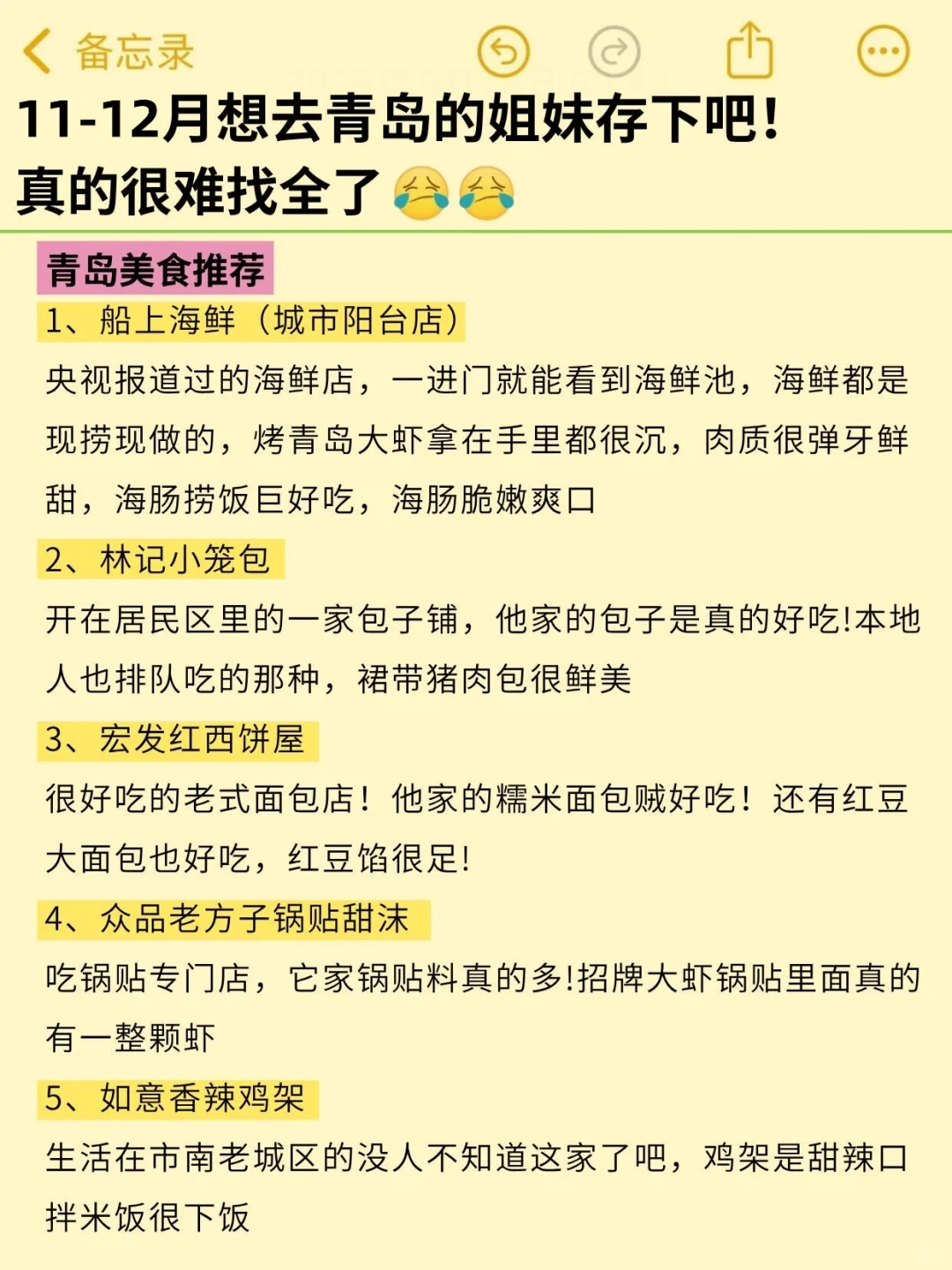 确定了！11 月去青岛…姐妹们码住这篇攻略