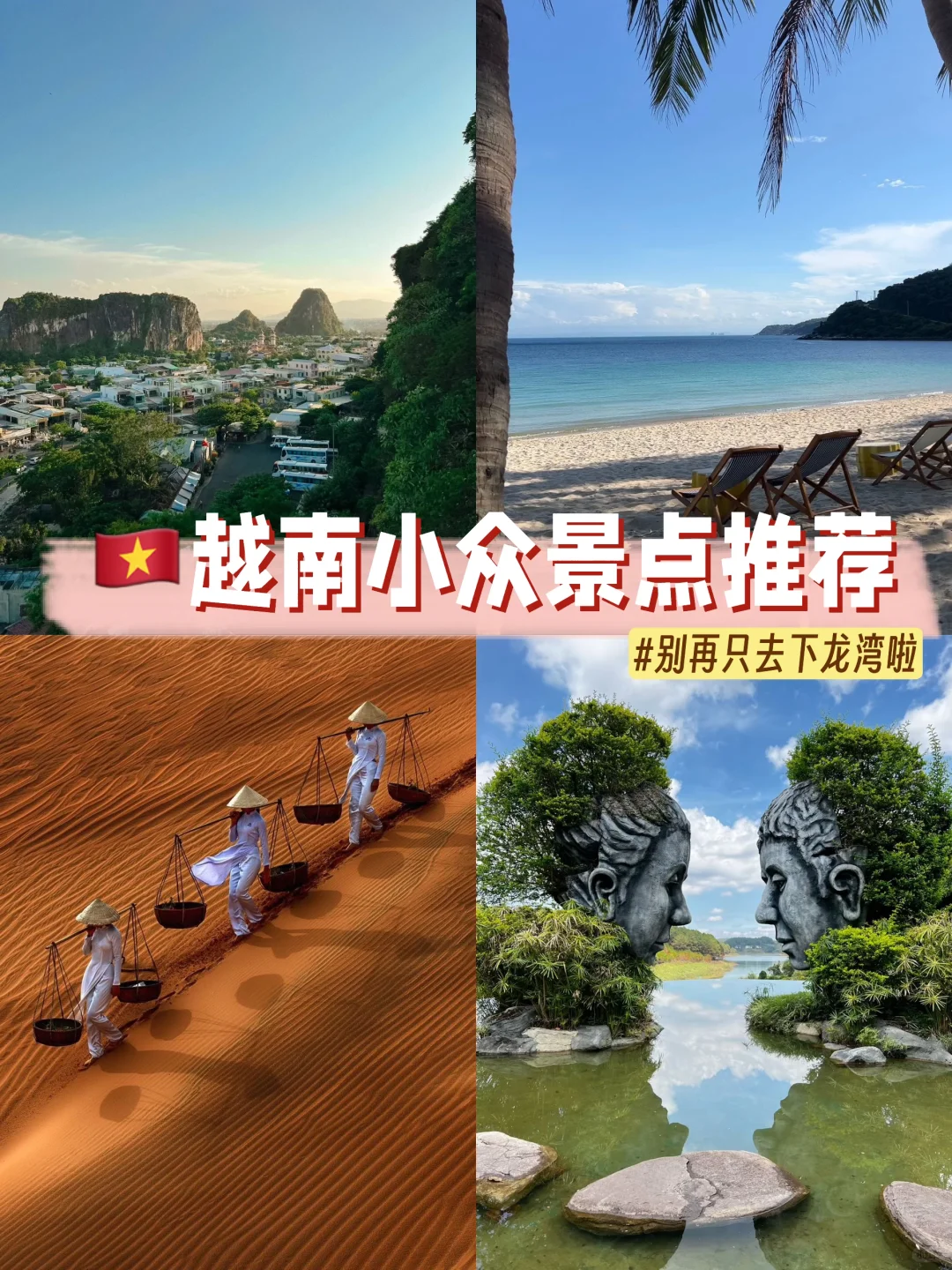 🇻🇳越南｜99%游客意想不到的宝藏景点 超绝