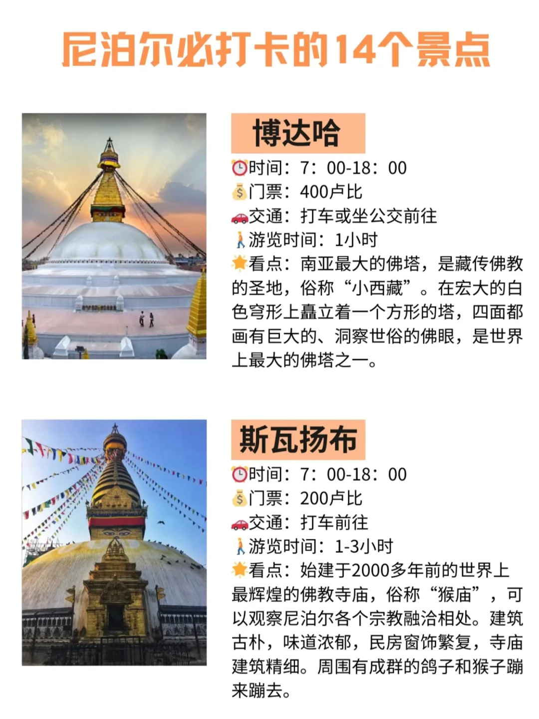 尼泊尔必打卡景点攻略🔥一篇看懂✅