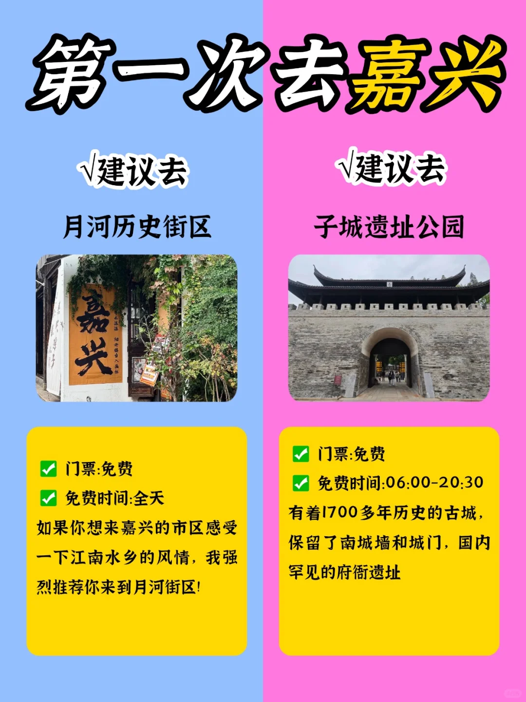 第一次去嘉兴旅游怎么玩？