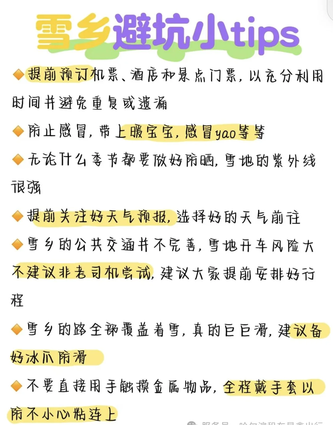谁懂啊！去东北玩看这一篇笔记就够了！！