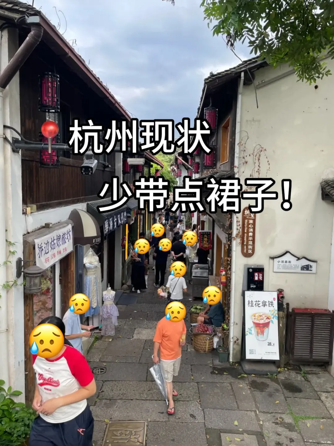 📍7.29杭州旅游已回。。我是真的崩溃了😫 #杭