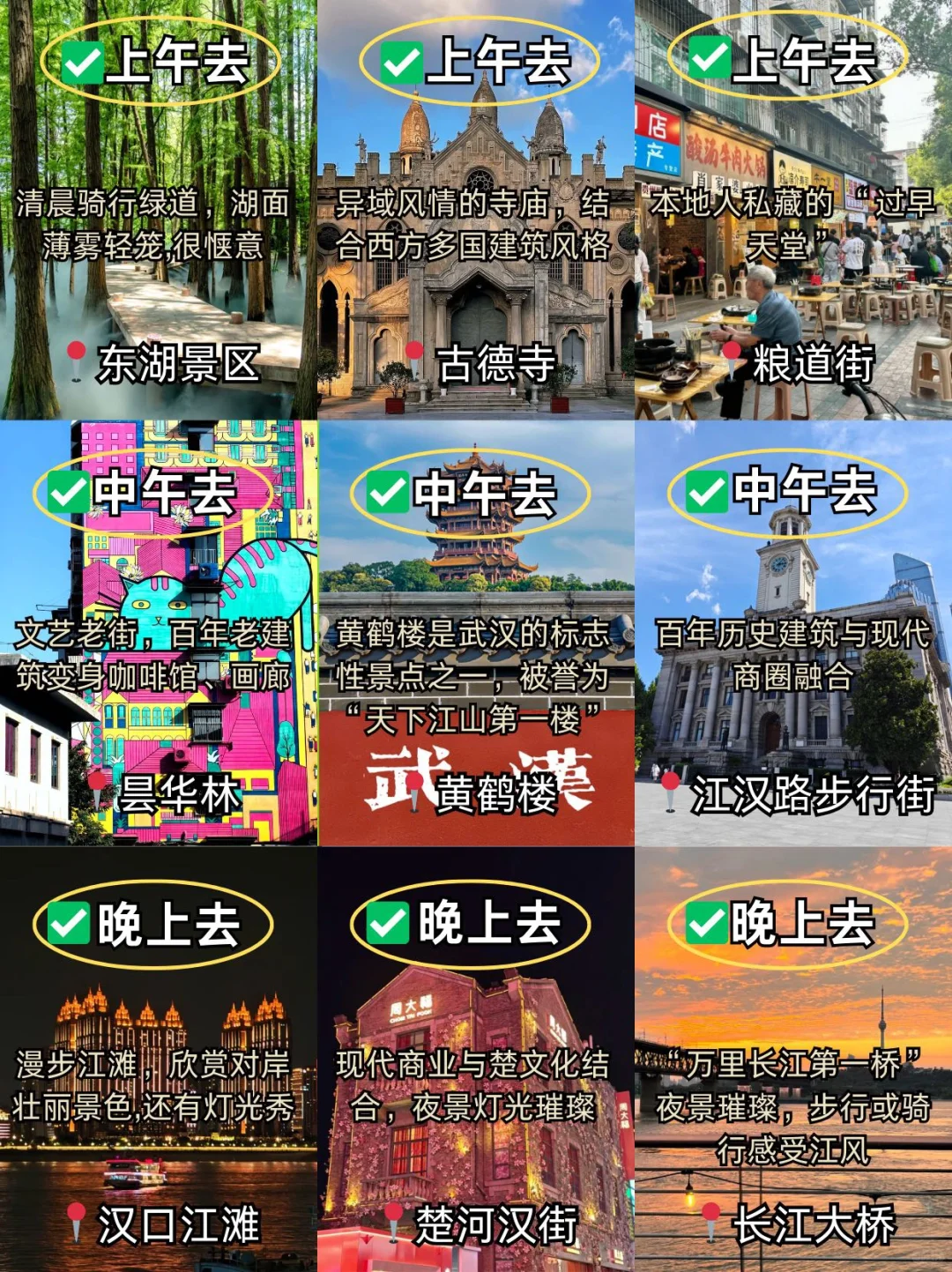 武汉旅游攻略红黑榜~建议去🆚不建议去 姐妹