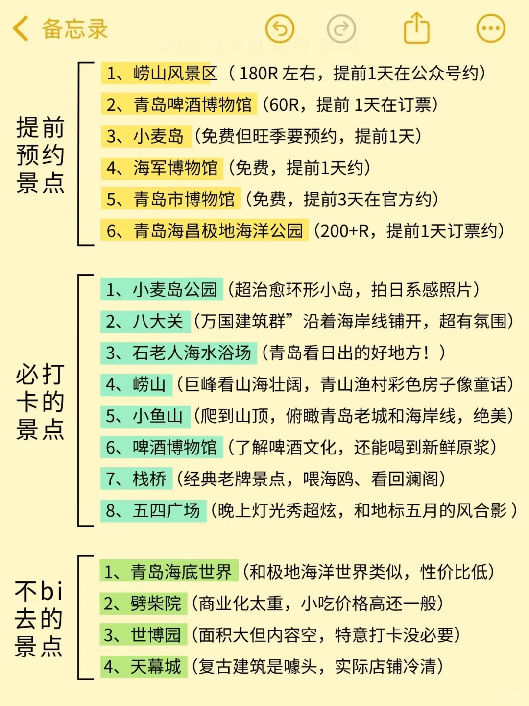 确定了！11 月去青岛…姐妹们码住这篇攻略