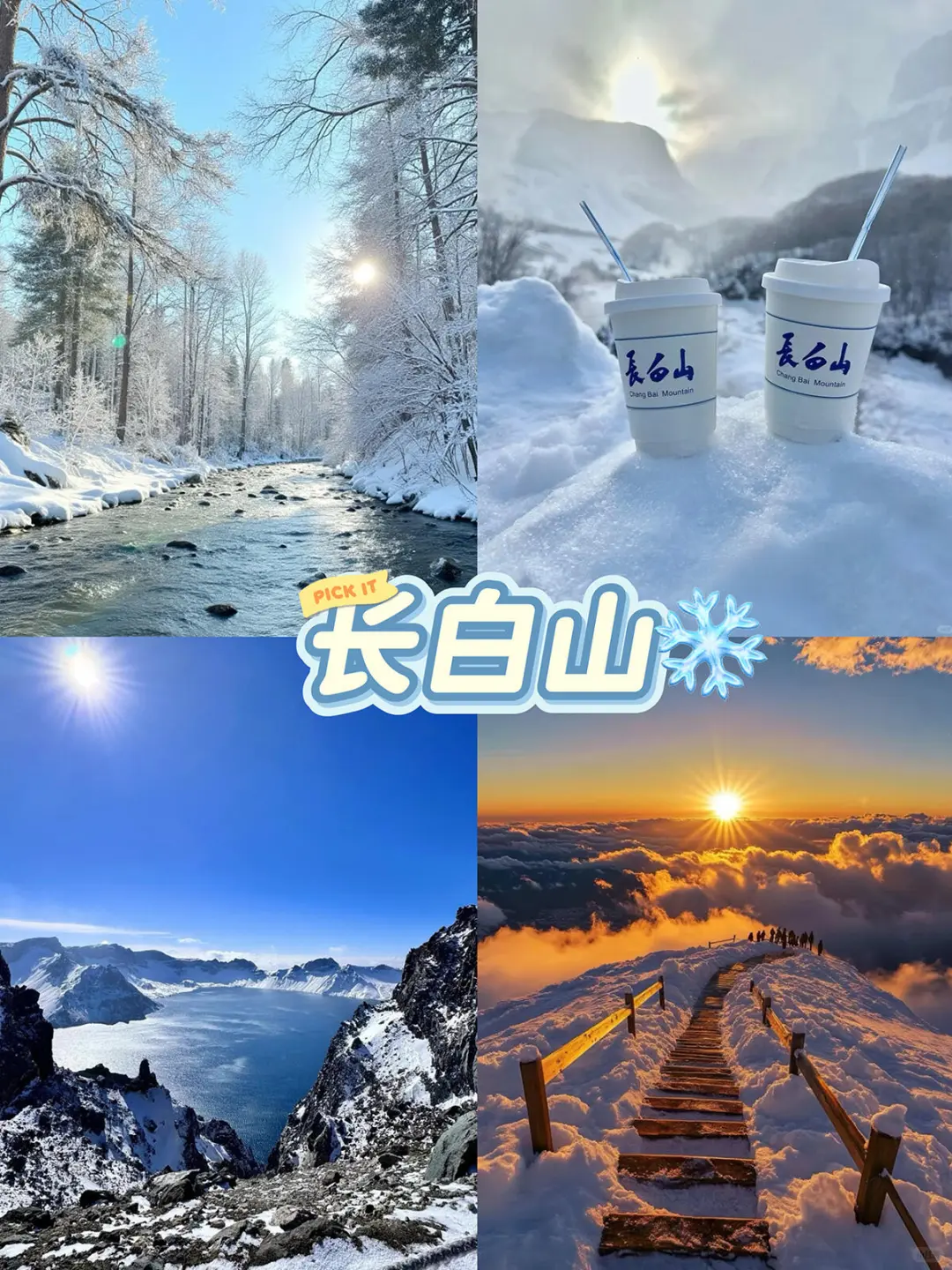 谁懂啊！去东北玩看这一篇笔记就够了！！