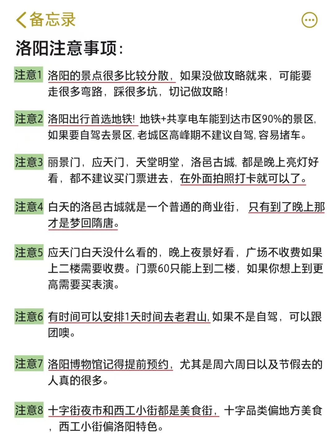 想11、12月去洛阳的存下吧！很难找全的！