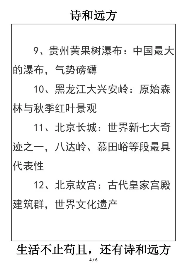 中国最值得去的20个景点，去10个就值了