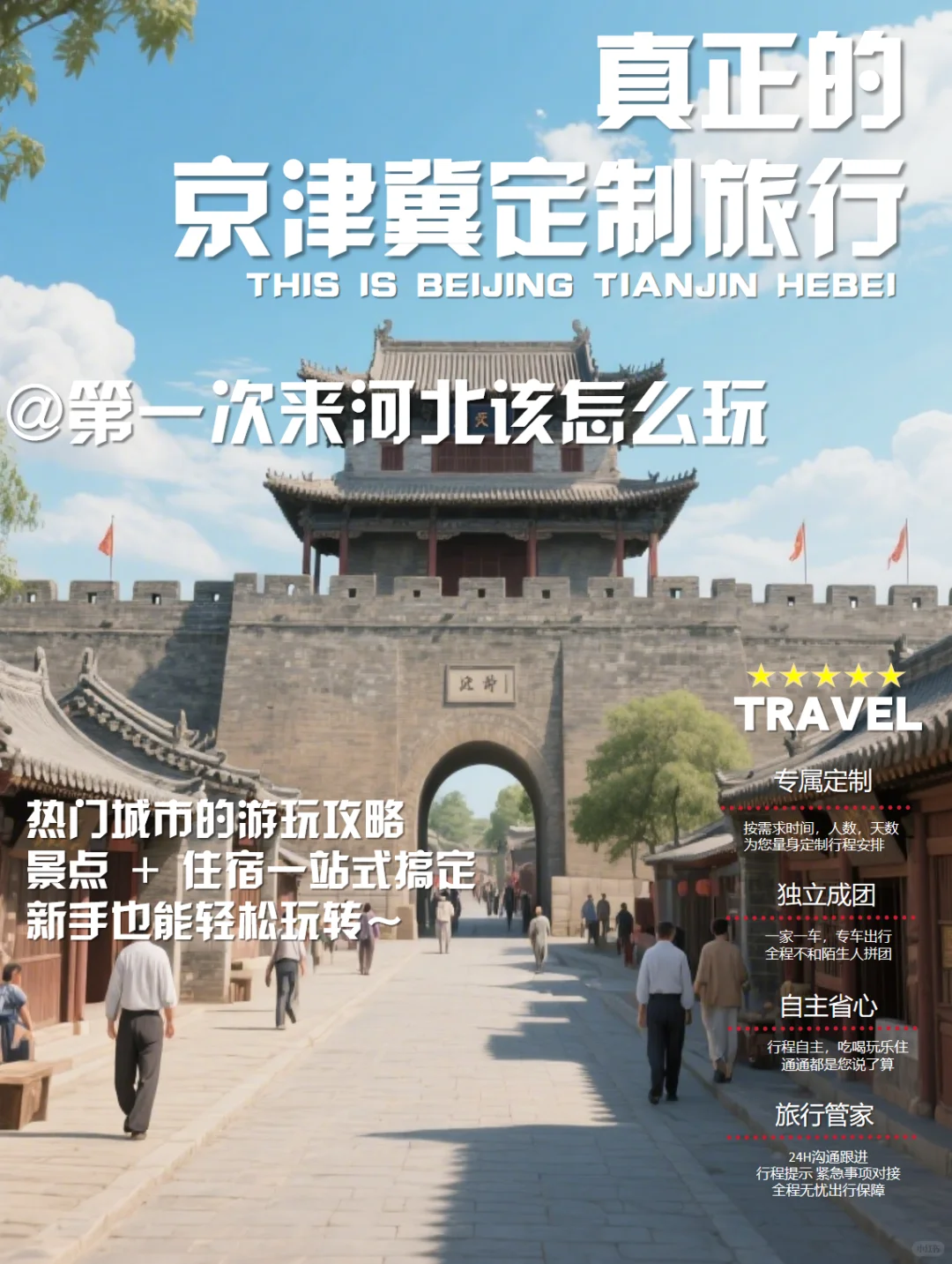 第一次来河北怎么玩？4城保姆级攻略收好！