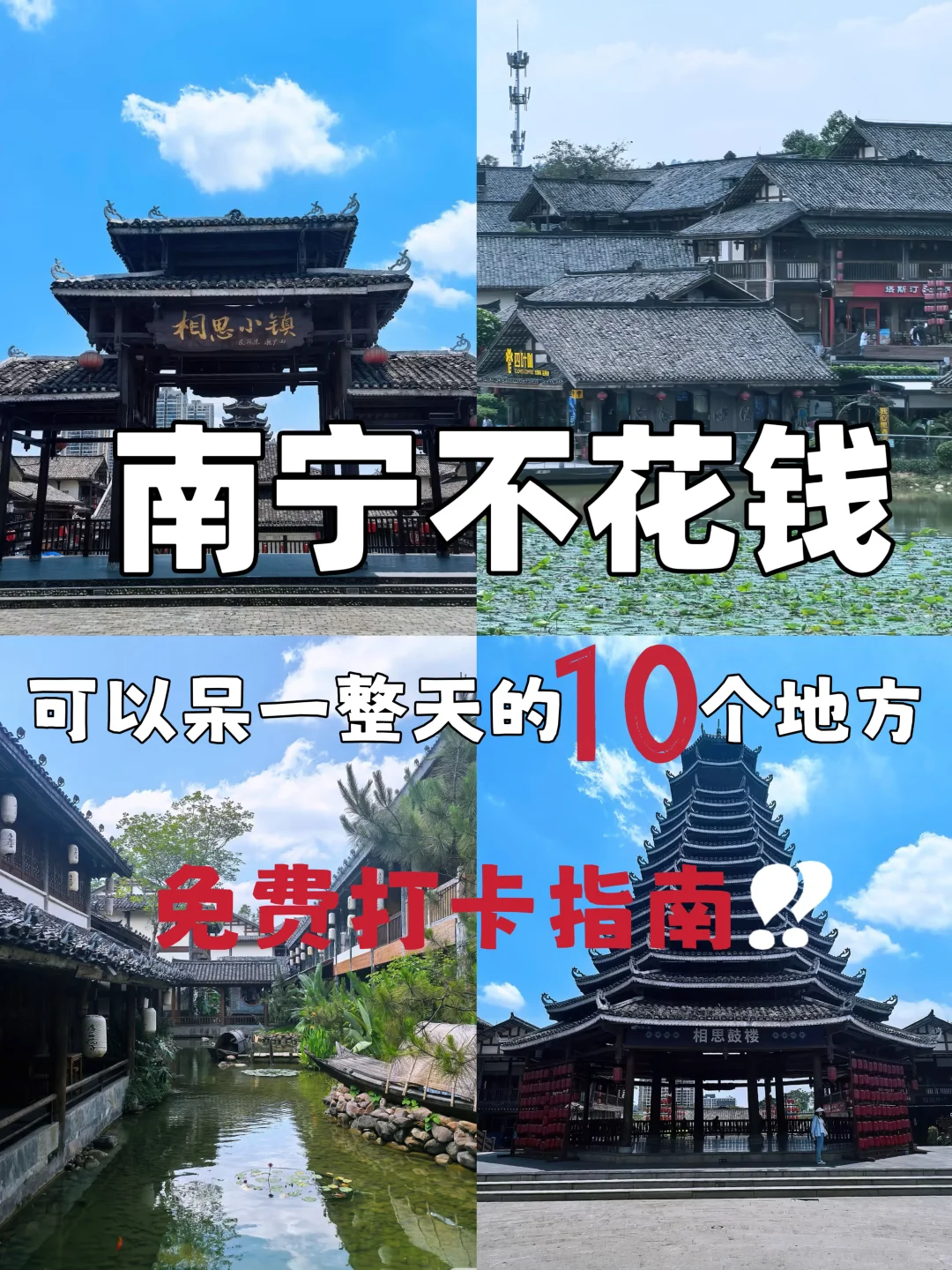 南宁|10个免费🆓打卡的宝藏地方‼️