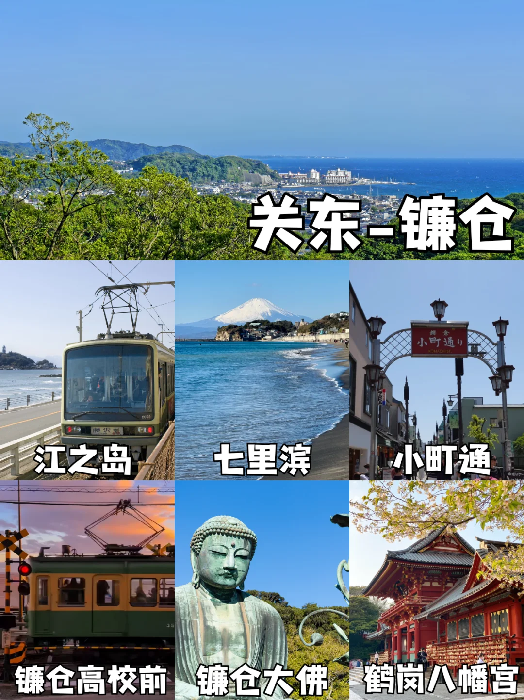 第一次去日本👘 关东VS关西怎么选？