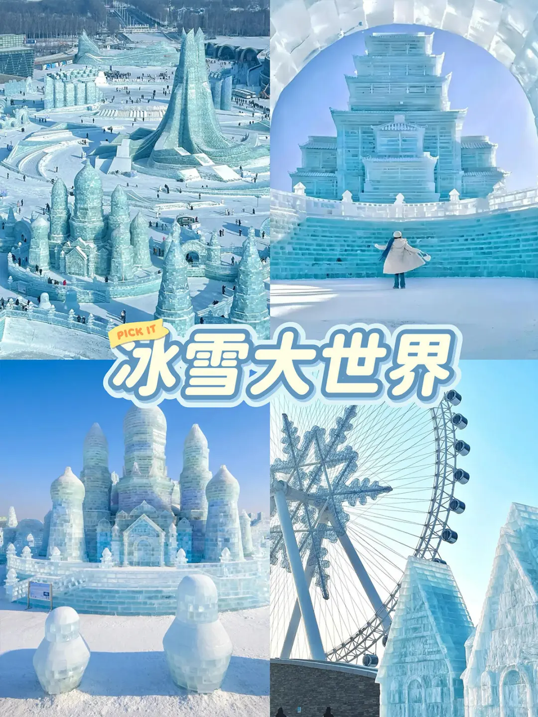 谁懂啊！去东北玩看这一篇笔记就够了！！