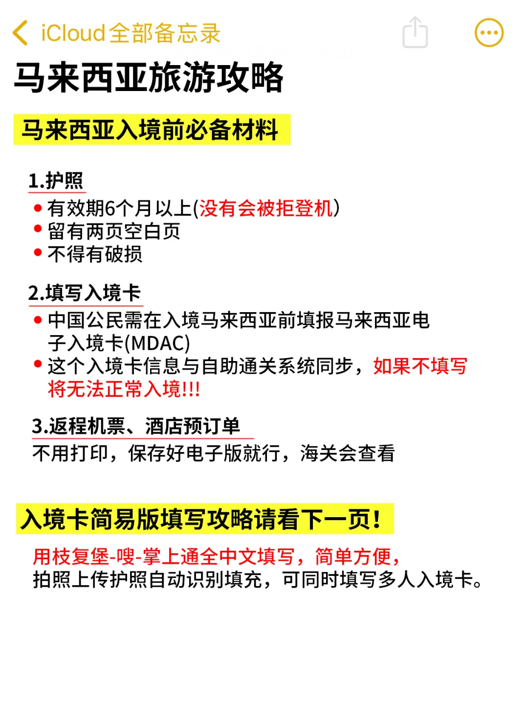 11-12月来马来西亚旅游一定要看..小心被坑
