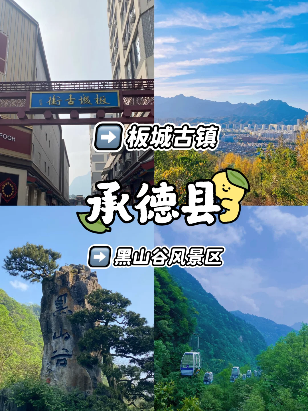 承德超全旅游攻略| 一键解锁 22 个宝藏景点