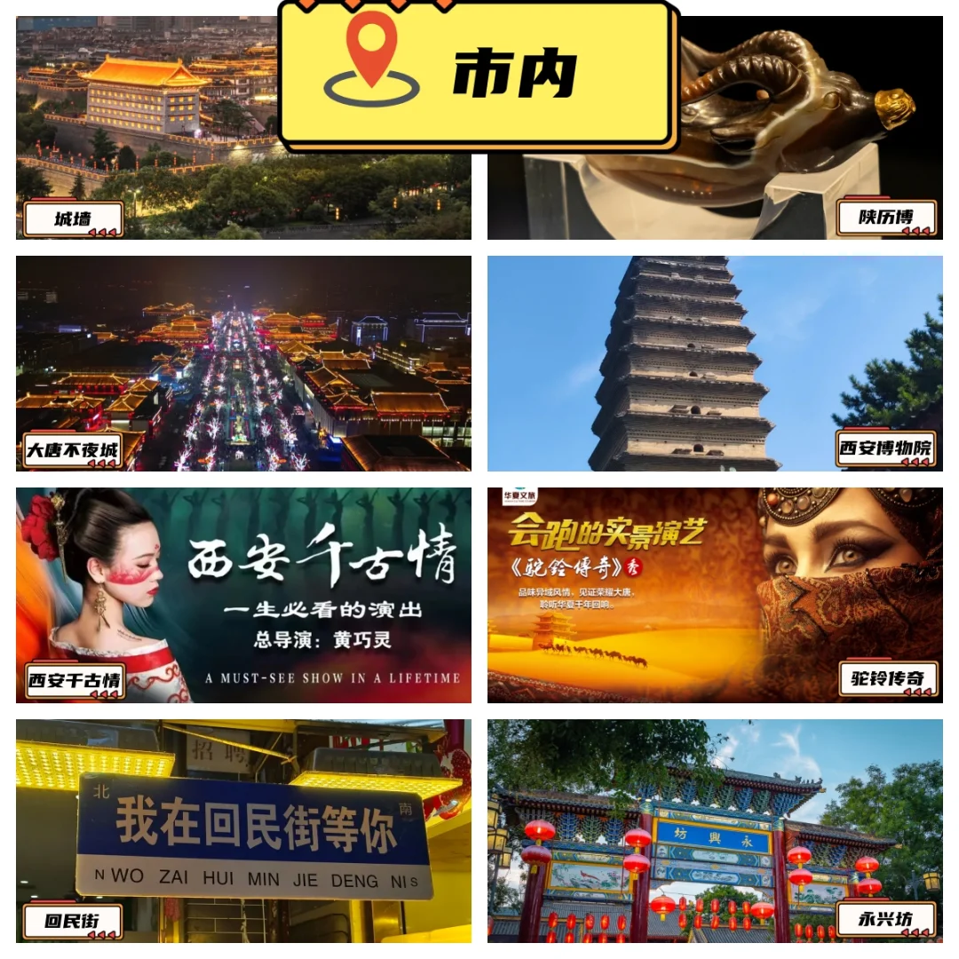 西安旅游▏这些景点放一起玩醉省钱！