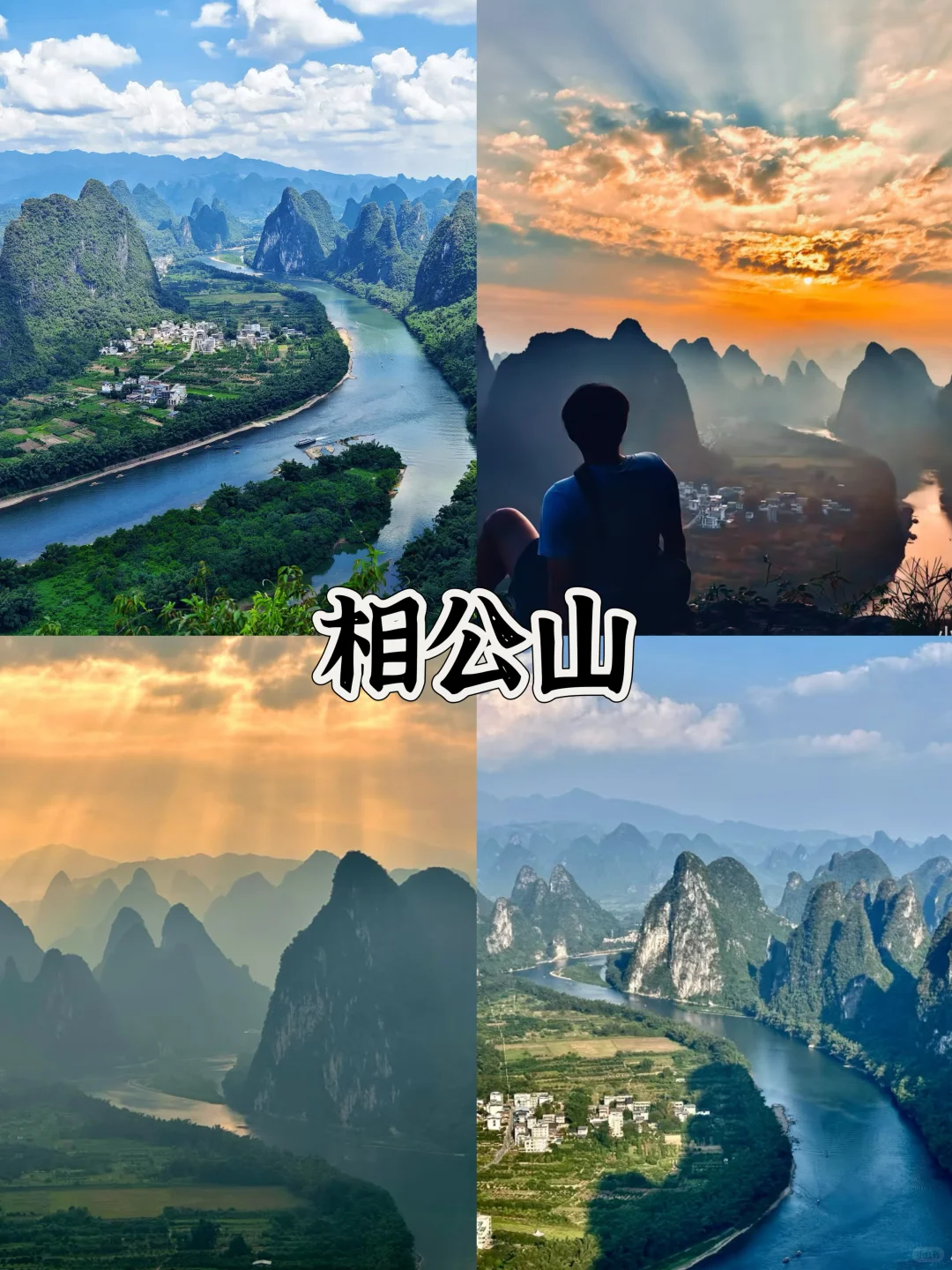 第一次来桂林，这九大宝藏景点一定别错过！🙋