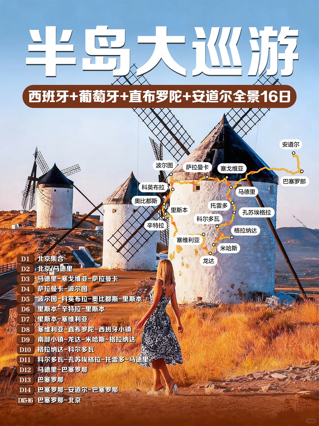 全新升级🔥春节深度巡游伊比利亚半岛✅