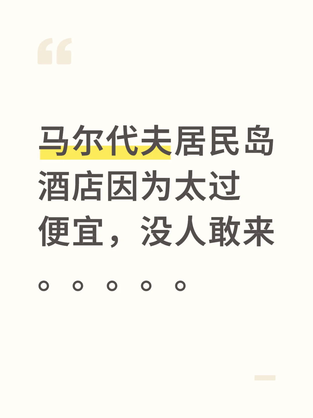马尔代夫3000+一价全包，居然被质疑诈骗？