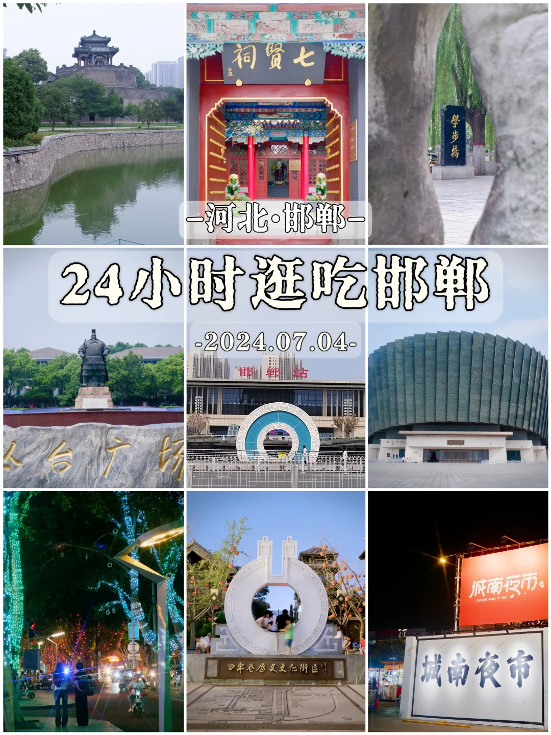 📜石家庄2h直达！特种兵1日逛吃邯郸古城