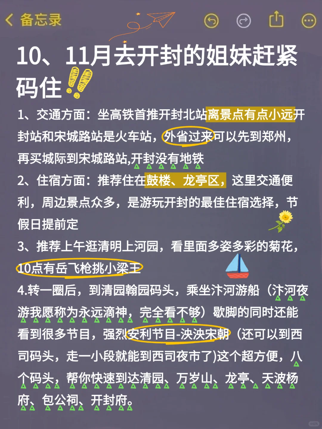 为什么来开封我没刷到这个攻略😨
