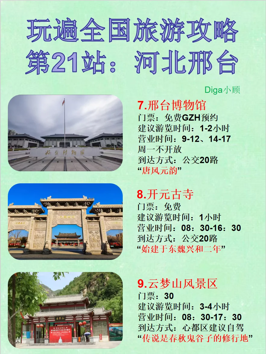 玩遍全国21站:✈️河北邢台