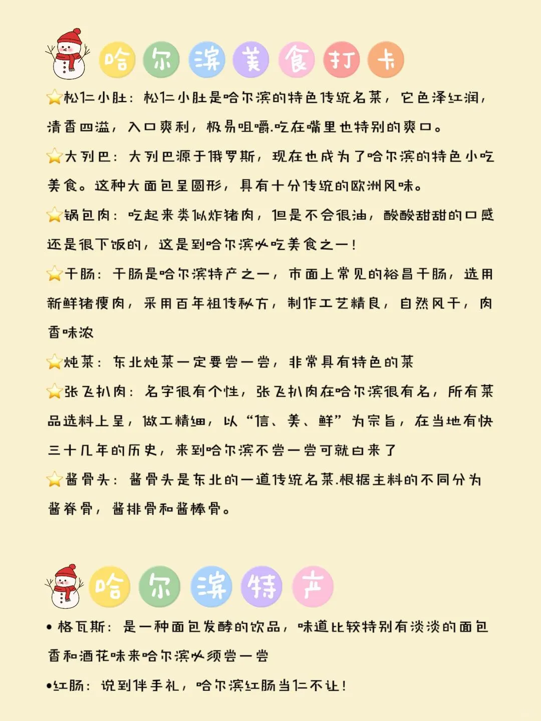避雷省钱版💰哈尔滨旅游攻略冬天照着玩