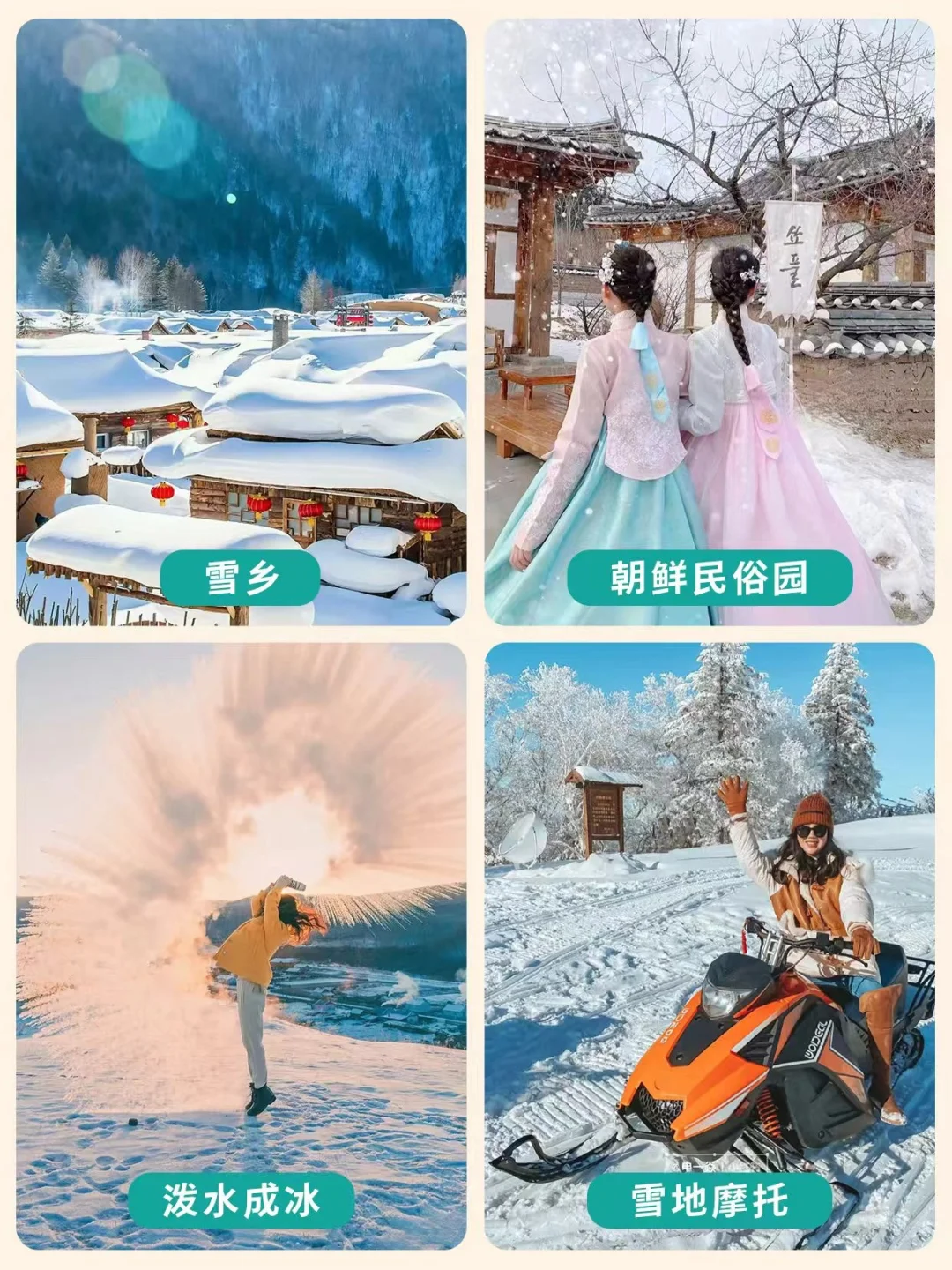 11-12月去东北旅游，这份懒人版攻略别❌错过