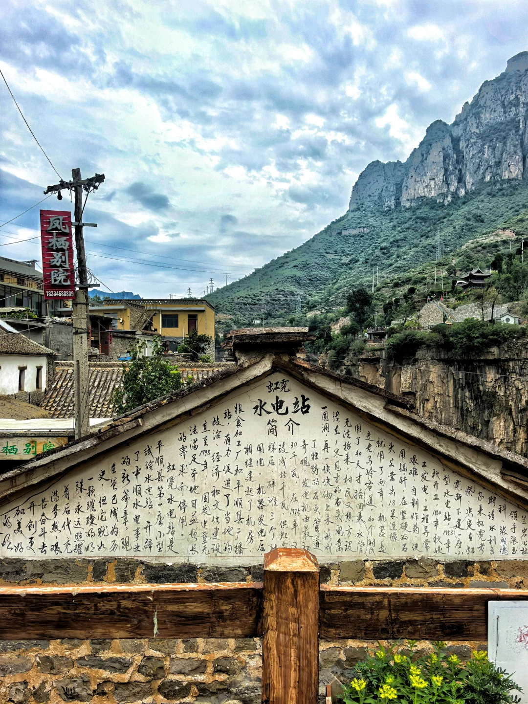 邯郸周边游：悬崖上的山村平顺虹霓村